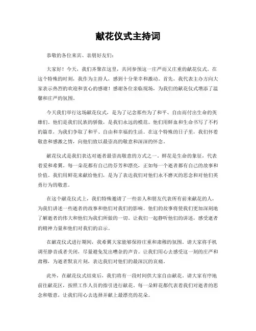 献花仪式主持词
