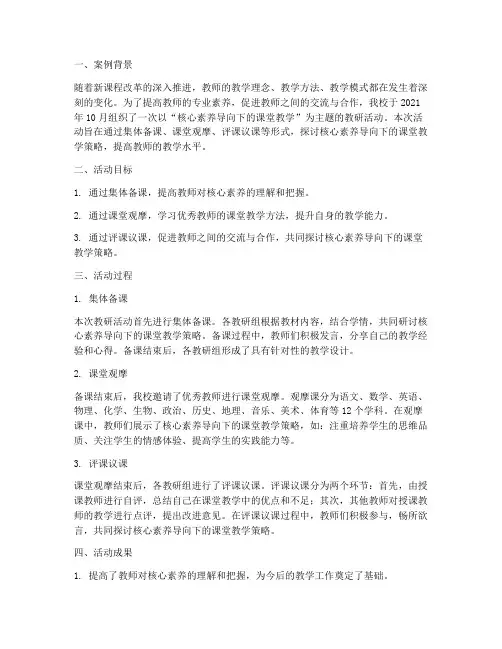 教研活动案例分享例子