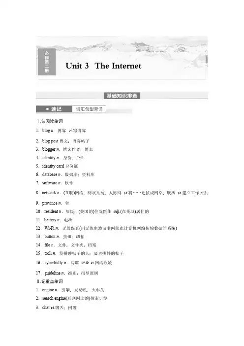 2024年高考英语一轮复习(新人教版) 必修第二册 Unit 3 The Internet