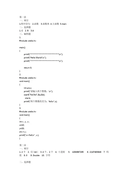 C语言程序设计案例教程课后习题答案