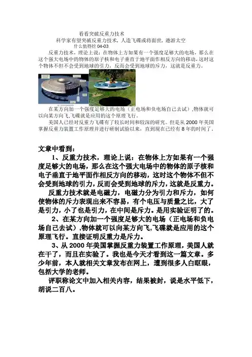 看看突破反重力技术