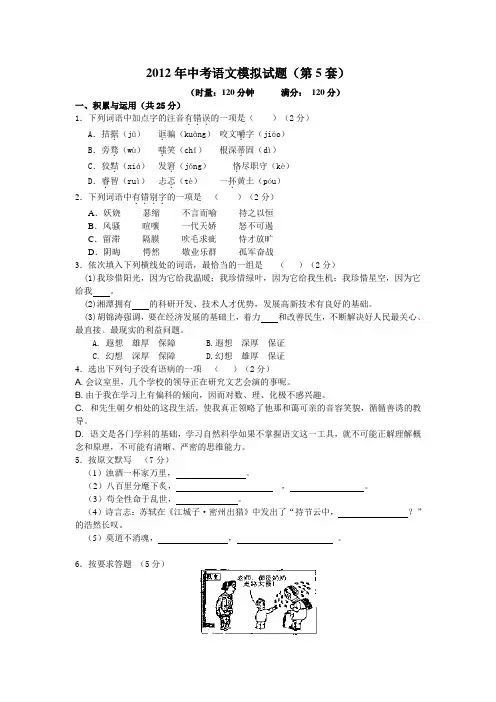 2012年中考语文模拟试题5套