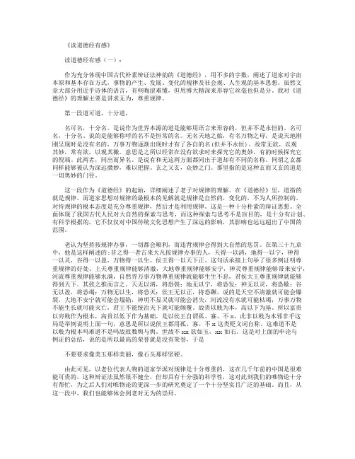 读道德经心得体会10篇