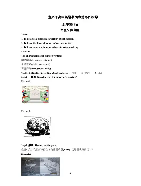 高三英语作文：漫画作文