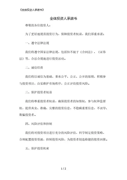 《全体投资人承诺书》精简版