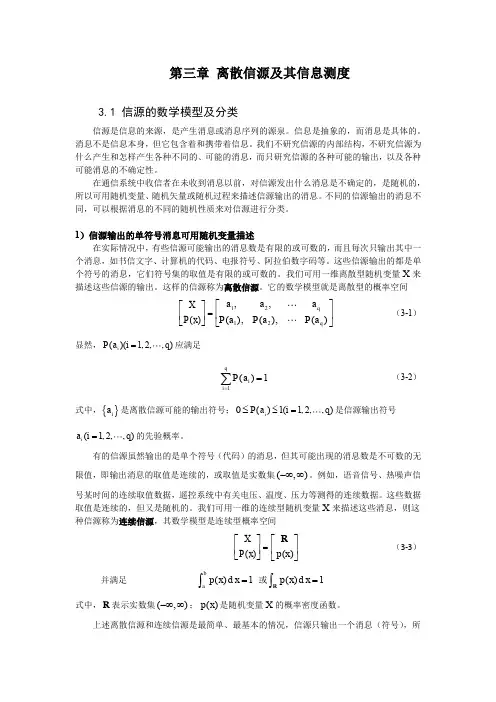 通信原理第三章-离散信源及信息测度