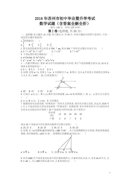 2016苏州数学中考试卷+答案