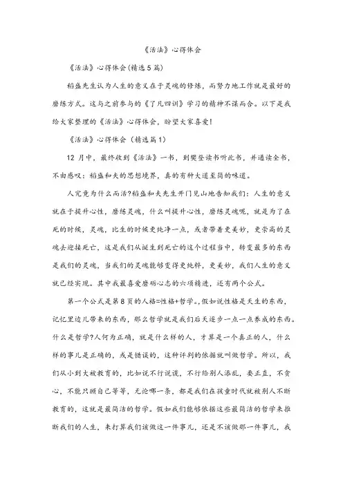 《活法》心得体会