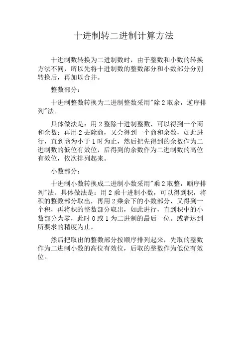十进制转二进制计算方法