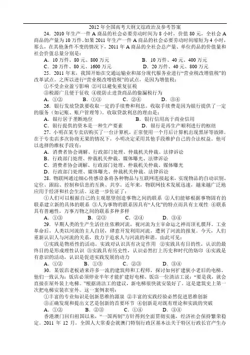 2012年全国高考大纲文综政治题及参考答