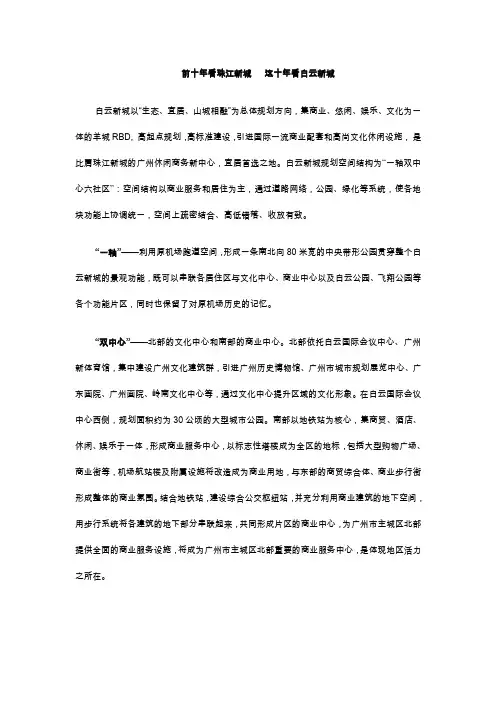 白云新城整体规划