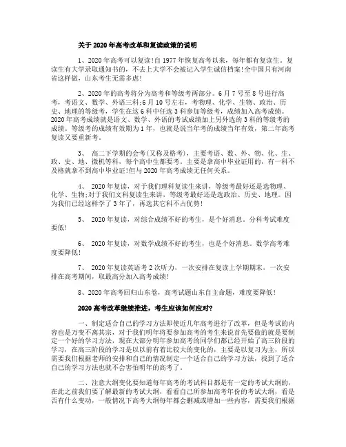 关于2020年高考改革和复读政策的说明