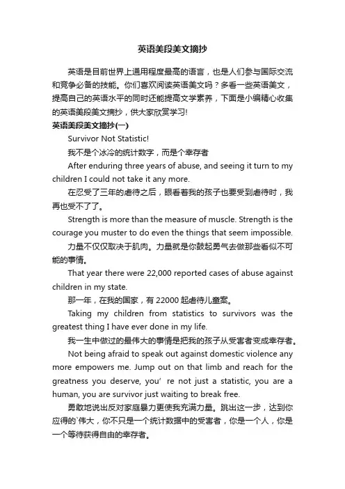 英语美段美文摘抄