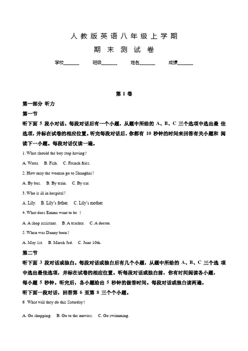 人教版英语八年级上学期《期末检测题》附答案解析
