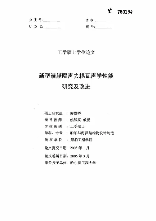 不同腔口大小时的吸声性能找出图中...