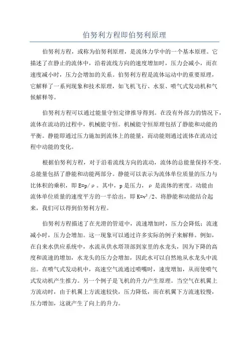 伯努利方程即伯努利原理