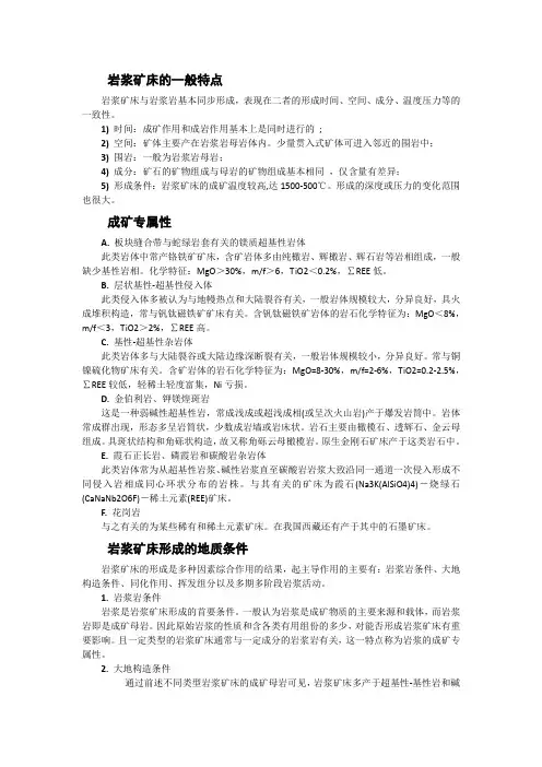 中南大学矿床学问答题复习资料