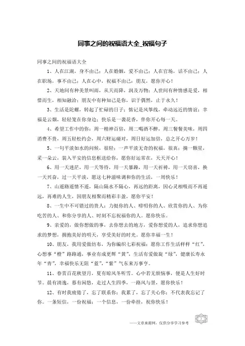 同事之间的祝福语大全-祝福句子