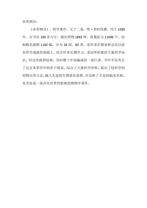 本草纲目简介