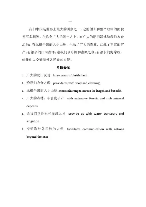 四级新题型翻译