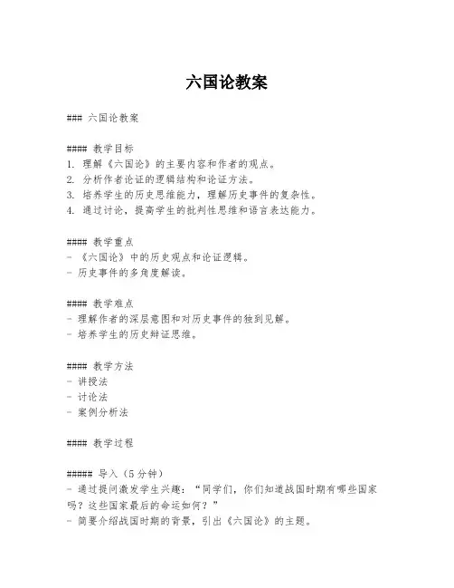 六国论教案