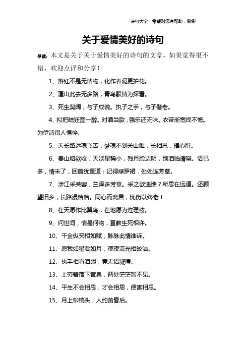 关于爱情美好的诗句