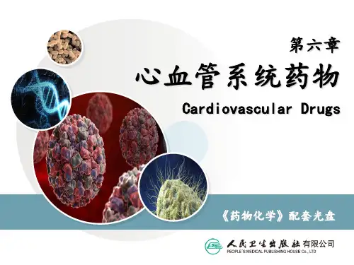 药物化学--心血管系统药物  ppt课件