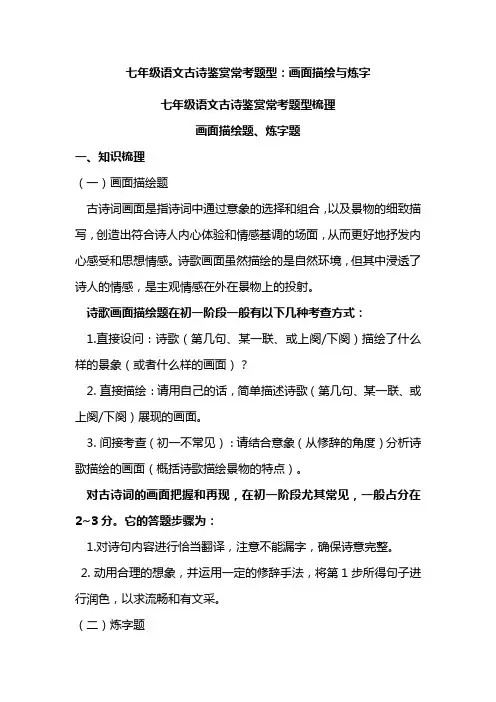 七年级语文古诗鉴赏常考题型：画面描绘与炼字