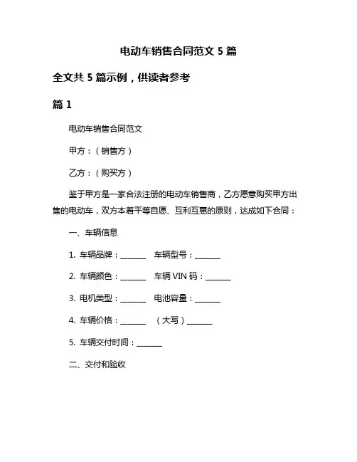电动车销售合同范文5篇