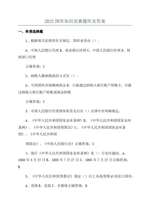 2022国库知识竞赛题库及答案