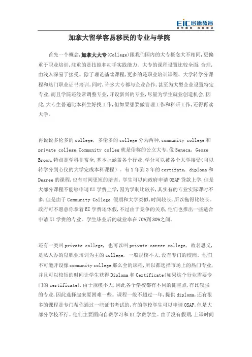 加拿大留学容易移民的专业与学院