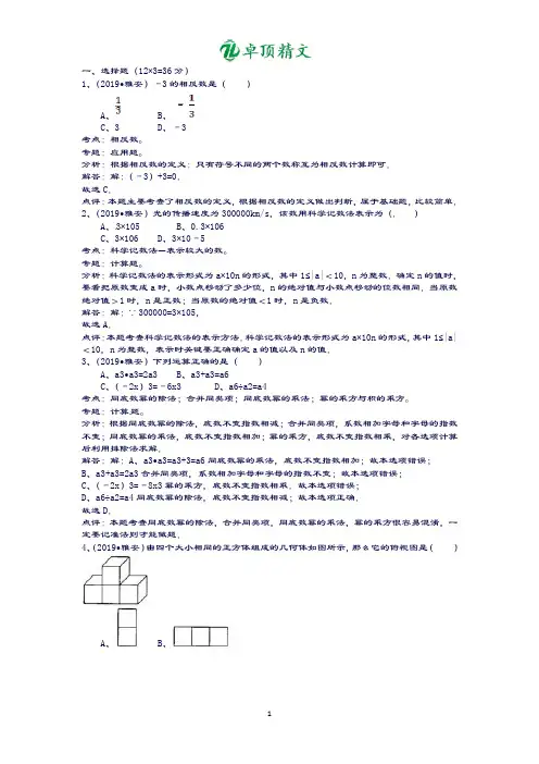 卓顶精文2019年四川省雅安市中考数学试卷.doc