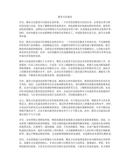 服务文化建设