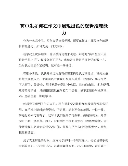 高中生如何在作文中展现出色的逻辑推理能力