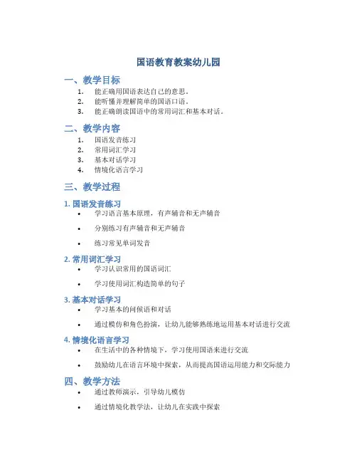 国语教育教案幼儿园
