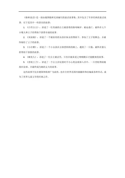 格林童话著名故事