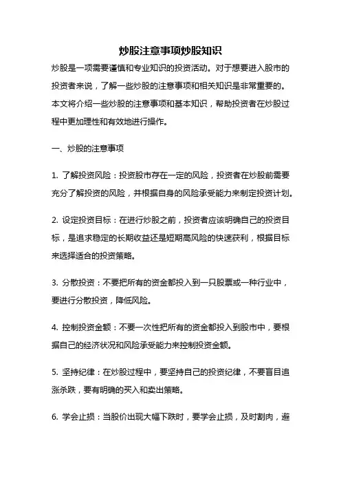 炒股注意事项炒股知识