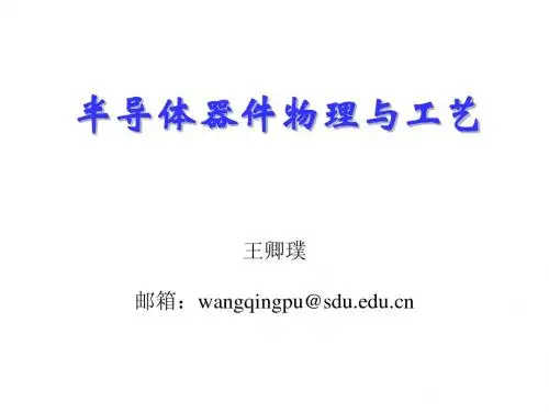 第4章pn结