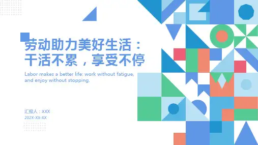 劳动创造美好生活ppt