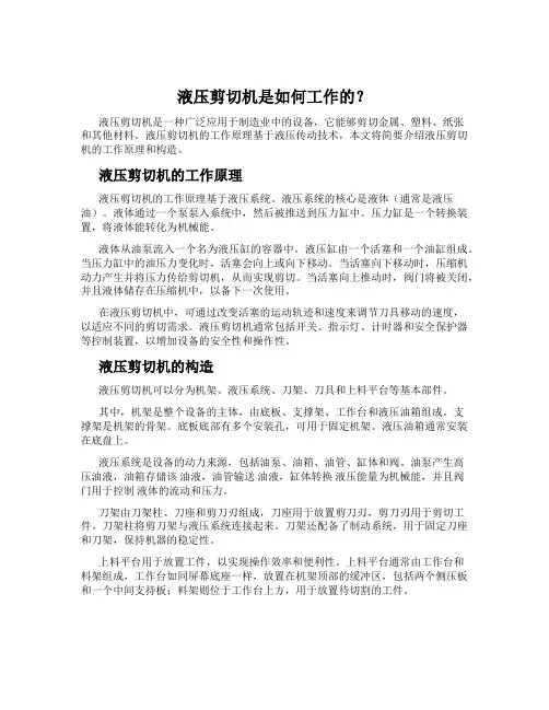 液压剪切机是如何工作的?