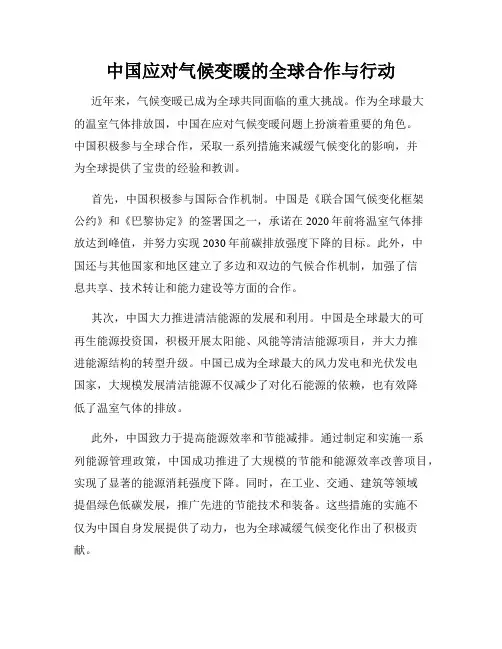 中国应对气候变暖的全球合作与行动