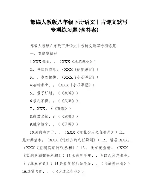部编人教版八年级下册语文｜古诗文默写专项练习题(含答案)