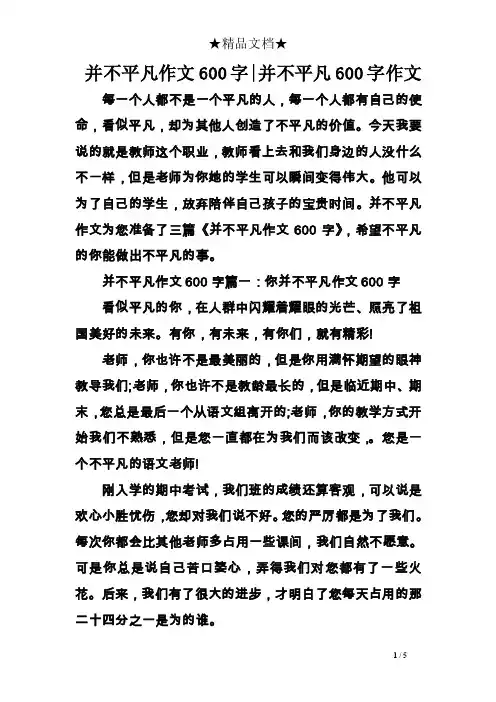 并不平凡作文600字-并不平凡600字作文
