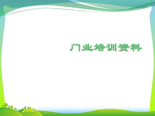 门业培训资料