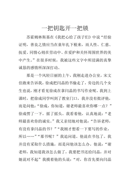 一把钥匙开一把锁