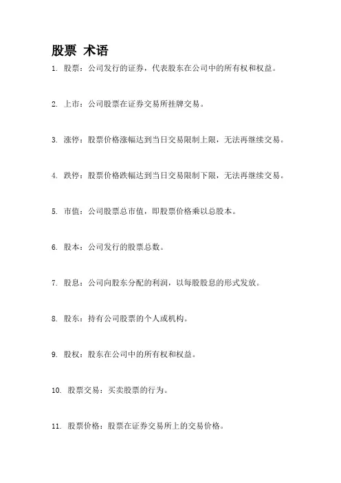 股票 术语