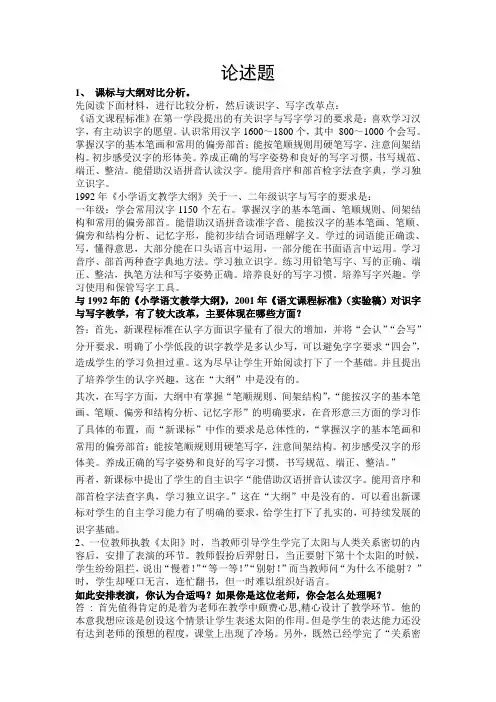 语文新课标简答、论述题