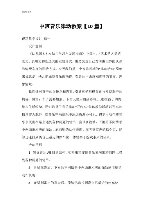 中班音乐律动教案【10篇】