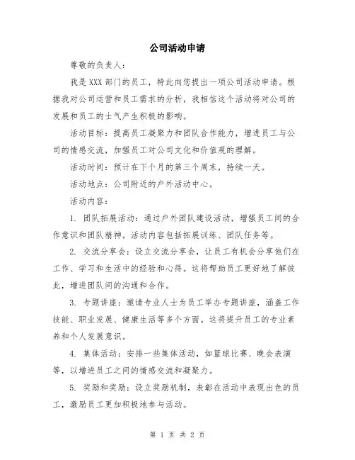 公司活动申请