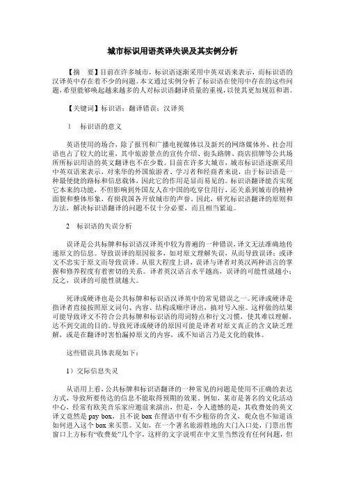 城市标识用语英译失误及其实例分析